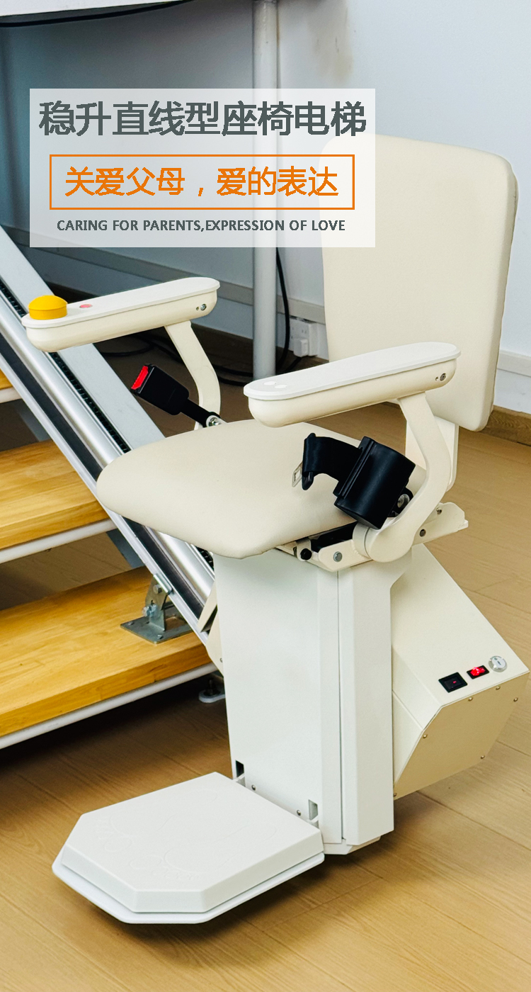稳升直线型座椅电梯
